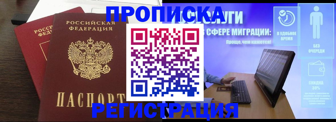 прописка для военкомата в Волжском