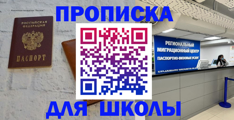 временная регистрация для всех в Волжском