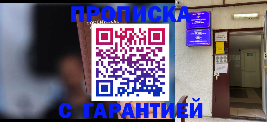 временная регистрация недорого в Волжском